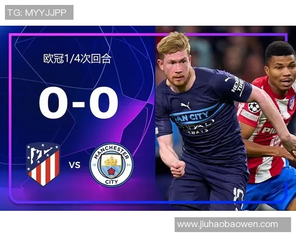 德甲精彩对决曼城逆转马竞引爆全场激情时刻解析